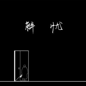 不过，and三级片的网站能看的网站
